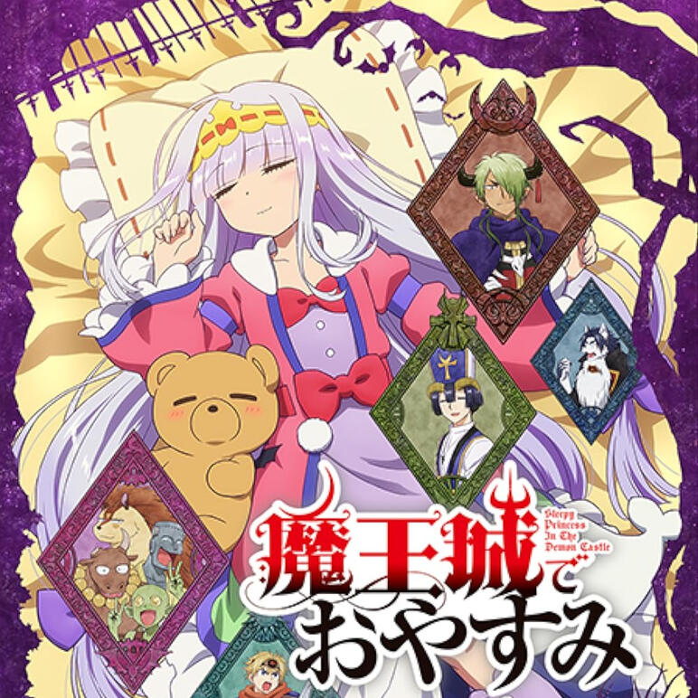 Sleepy Princes in Demon Castle